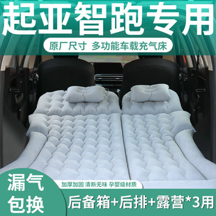 起亞智跑專用車載充氣床墊后備箱睡墊改床兒童睡覺(jué)神器后排車汽車