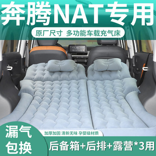 奔騰NAT專用車載充氣床墊汽車后備箱睡墊后排兒童睡覺神器氣墊床