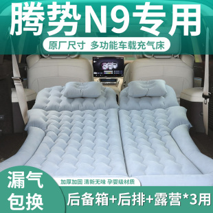騰勢N9床墊專用車載充氣床后備箱氣墊后排睡墊汽車睡覺神器改裝 車