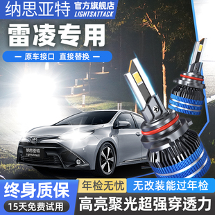 18款 適用于雷凌led汽車大燈高亮強光遠近一體燈泡