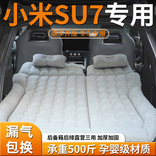 適用于小米su7床墊車載充氣床后備箱氣墊速后排睡墊汽車睡覺蘇七