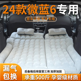 2024款 別克微藍6車載充氣床后排床墊后備箱睡墊專用氣墊汽車用品
