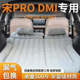 比亞迪宋prodmi充氣床墊車載床pro汽車后排專用睡墊氣墊后備箱車