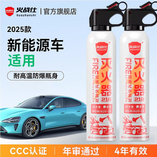 新能源車載滅火器2025新款 水基型21B耐高溫防爆私家車家用3C認證