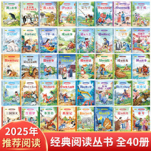 閱讀叢書 閱讀名著海底兩萬里愛 注音精讀版 2025年經典 教育365夜故事成語接龍雷鋒故事謎語大全洋蔥頭歷險記 全40冊 經典