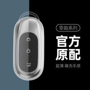 適用2023款 領跑S01包扣男女 零跑c11鑰匙套汽車t03透明殼c01增程版