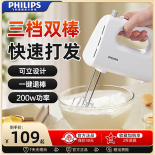 飛利浦打蛋器電動家用手持式 小型烘焙蛋糕奶油打蛋機攪拌器攪拌機