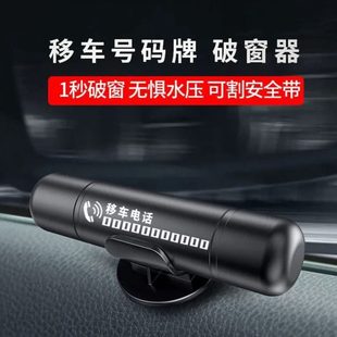 秒破隨身一帶汽車窗安全錘挪車電話車內車載逃生錘神器