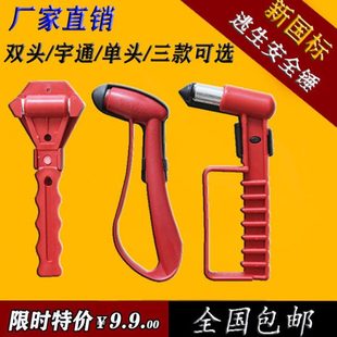 新國標(biāo)汽車安全錘防盜客車應(yīng)急錘公交車專用宇通救生錘大巴車破窗
