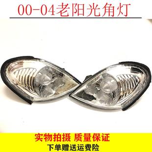 04年款 陽光角燈00 老陽光2.0前角燈大燈轉(zhuǎn)向燈邊燈N16