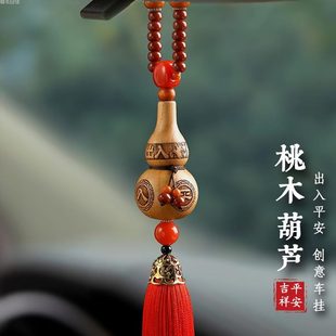 出入快汽車后視鏡掛飾車內吊墜裝 飾飾品葫蘆平安車載桃木汽車掛件
