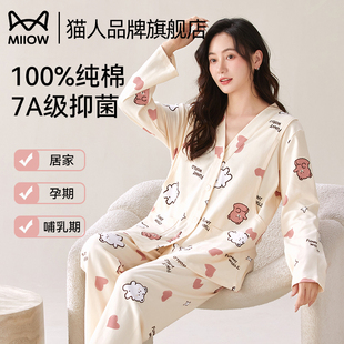孕婦產(chǎn)婦哺乳喂奶睡衣女套裝 貓人月子服春秋季 純棉產(chǎn)后家居服秋款
