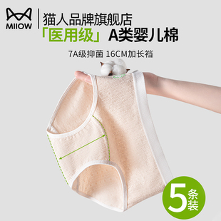 貓人純棉內(nèi)褲 中腰女生三角 女士醫(yī)用級(jí)抗菌100%全棉加長(zhǎng)襠2025新款