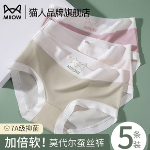 三角褲 貓人莫代爾內(nèi)褲 女士無(wú)痕舒適桑蠶絲抑菌襠親膚透氣2025新款