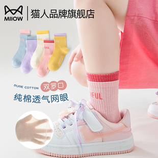 貓人襪子女兒童女襪春秋夏天中大童襪2025新款 網(wǎng)眼透氣運(yùn)動(dòng)中筒襪