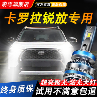 適用豐田卡羅拉銳放汽車LED激光大燈遠(yuǎn)近一體超亮聚光改裝 燈泡