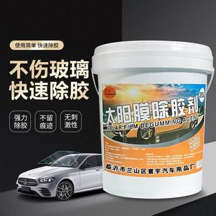 美駿太陽膜汽車膜玻璃舊膜粘除膠清洗劑專用撕膜除膠劑去除劑大桶