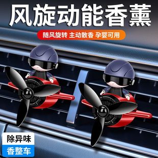 風扇擺件人汽車香薰車用空調飛機車載香水太空口車內裝 飾出風口品