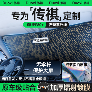 傳祺GS3 影豹汽車(chē)遮陽(yáng)前擋風(fēng)玻璃防曬隔熱遮陽(yáng)簾板 GS4