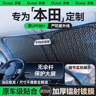本田雅閣CRV皓影思域型格英仕派汽車遮陽前擋防曬隔熱遮陽簾板