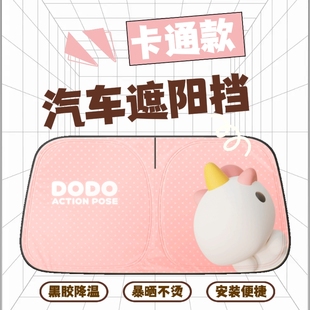 汽車(chē)遮陽(yáng)前擋隔熱降溫神器2025新款 卡通女車(chē)用車(chē)內(nèi)擋風(fēng)玻璃遮陽(yáng)板