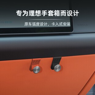 賓尼適用于理想L6789MEGA副駕駛掛鉤車載配件
