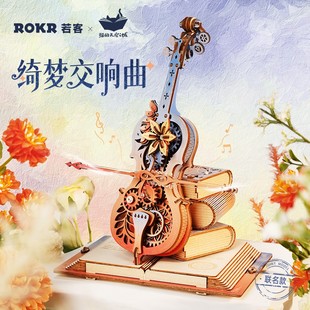 若客彩色漸變綺夢大提琴八音盒拼裝 模型diy擺件生日禮物