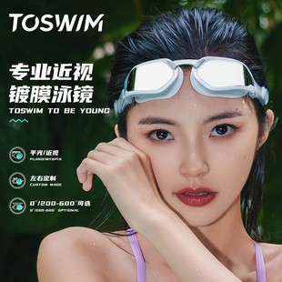 泳鏡俠推薦 TOSWIM防霧大框高清近視泳鏡舒適防水帶度數游泳鏡