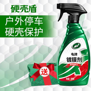 龜牌硬殼盾鍍膜劑汽車鍍膜劑汽車鍍膜鍍晶納米噴劑噴霧上光打蠟