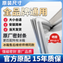 冰箱密封條門膠條通用門封條磁性密封圈磁條冰柜配件海爾新飛美菱