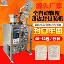 多功能制作圓角袋片劑顆粒包裝 機(jī) 機(jī)定制廠家全自動(dòng)壓片糖果包裝