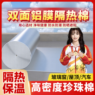 防曬隔熱膜屋頂陽光房遮陽雙面鋁箔珍珠棉汽車鐵皮新款 鋁膜隔熱板