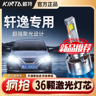 新老軒逸led大燈改裝 日產(chǎn)經(jīng)典 汽車(chē)遠(yuǎn)近光激光超亮燈泡 23款 適用12