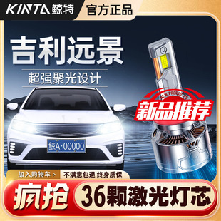適用吉利遠景LED大燈專用改裝 遠光近光超亮車燈汽車激光透鏡燈泡