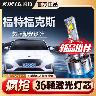 適用于福特福克斯汽車LED大燈專用遠光近光改裝 強光超亮車燈燈泡
