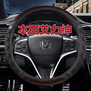 東風本田艾力紳2.0專用汽車方向盤套把套內飾改裝 2012 19款