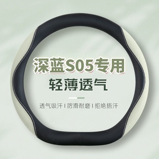 專用汽車用品皮把套四季 25款 長安深藍S05方向盤套超薄S5內飾改裝