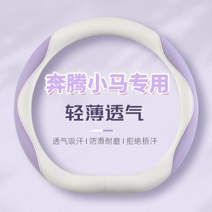 適用奔騰小馬方向盤套專用內飾超薄納帕皮防滑汽車把套四季 通用女