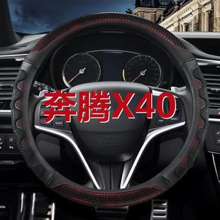 一汽奔騰X40專用汽車方向盤套把套內飾改裝 2016 19款 防滑皮