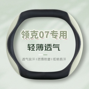 適用領克07emp方向盤套25款 通用汽車免手縫真皮把套內飾用品 四季