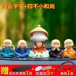 汽車擺件搖頭樹脂和尚公仔車載香水擺件四不和尚車載裝 飾用品大全
