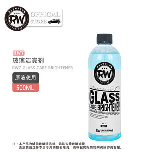 RW玻璃潔亮劑汽車漆面清洗劑側(cè)窗前后擋風(fēng)水痕蠟斑去除