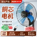 奧克斯壁扇壁掛遙控掛壁式 電風扇輕音家用宿舍墻壁扇工業餐廳電扇