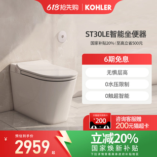 科勒輕智能座便器ST30E全家座小戶型0水壓家用全自動馬桶一體坐廁