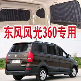 東風風光360汽車窗簾專車用軌道式 遮陽簾防曬遮光遮陽商務車內飾