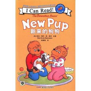 貝貝熊系列叢書 新來 博丹繪著；姚雁青譯新疆青少年出版 正版 社9787551527354 美 收藏品 雙語閱讀 狗狗