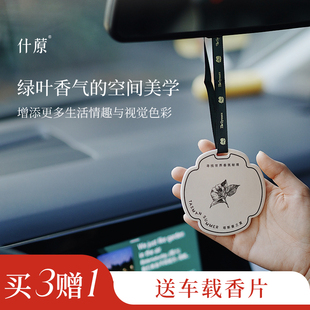 什蒝車載香薰新款 持久 高級汽車香掛香片衣柜香掛嬰兒孕婦可用夏季