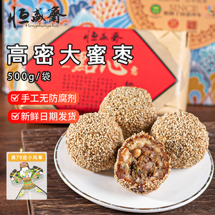 山東高密特產大蜜棗喜棗傳統老式 送禮芝麻球恒盛齋 糕點濰坊中式