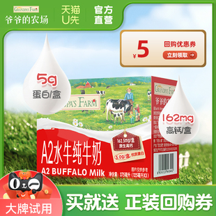 純牛奶兒童學生營養早餐 3支嘗鮮裝 爺爺 農場水牛奶125ml
