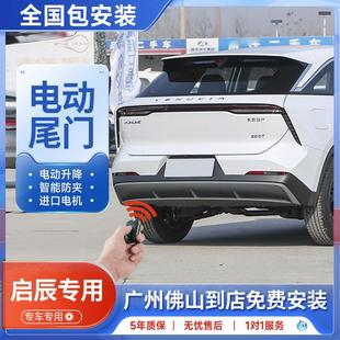 T70T60改裝 啟辰星大V電動尾門T90 自動后備箱感應腳踢 25款 適用17